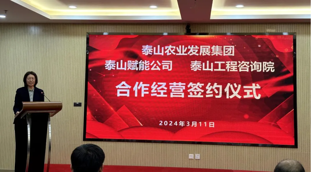 搶抓機(jī)遇 乘勢(shì)而上 賦能高質(zhì)量發(fā)展丨我院與泰山農(nóng)業(yè)發(fā)展集團(tuán)、泰山賦能公司簽署合作經(jīng)營(yíng)協(xié)議